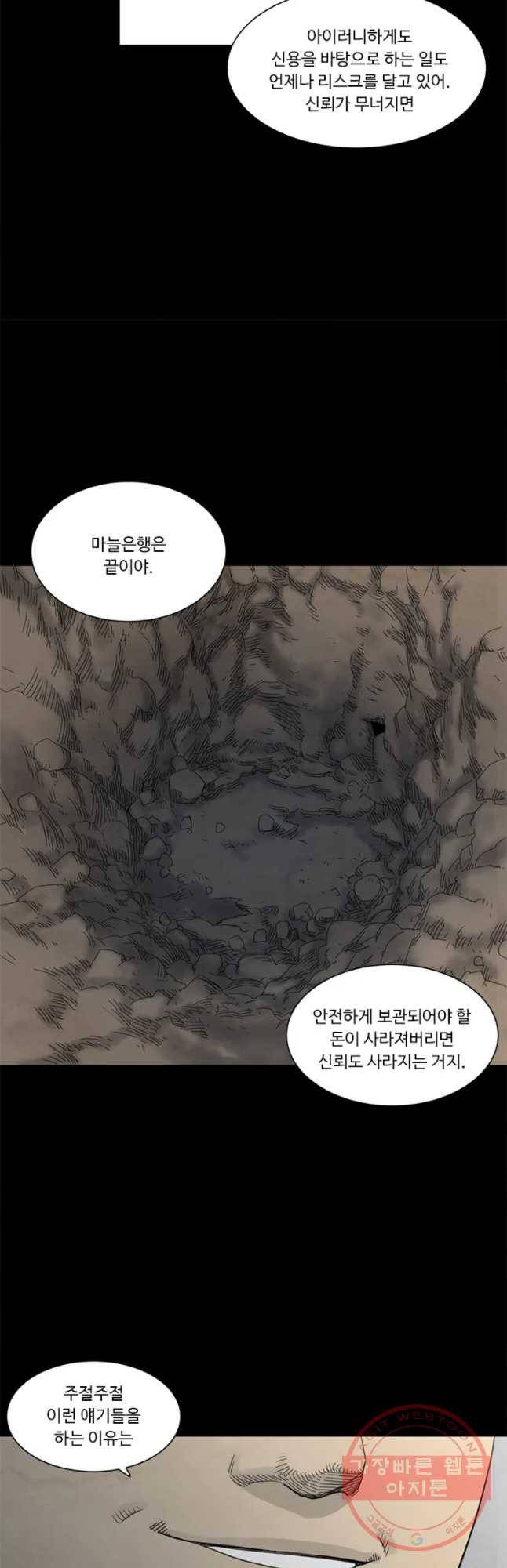 화폐개혁 마늘은행편 10화 18