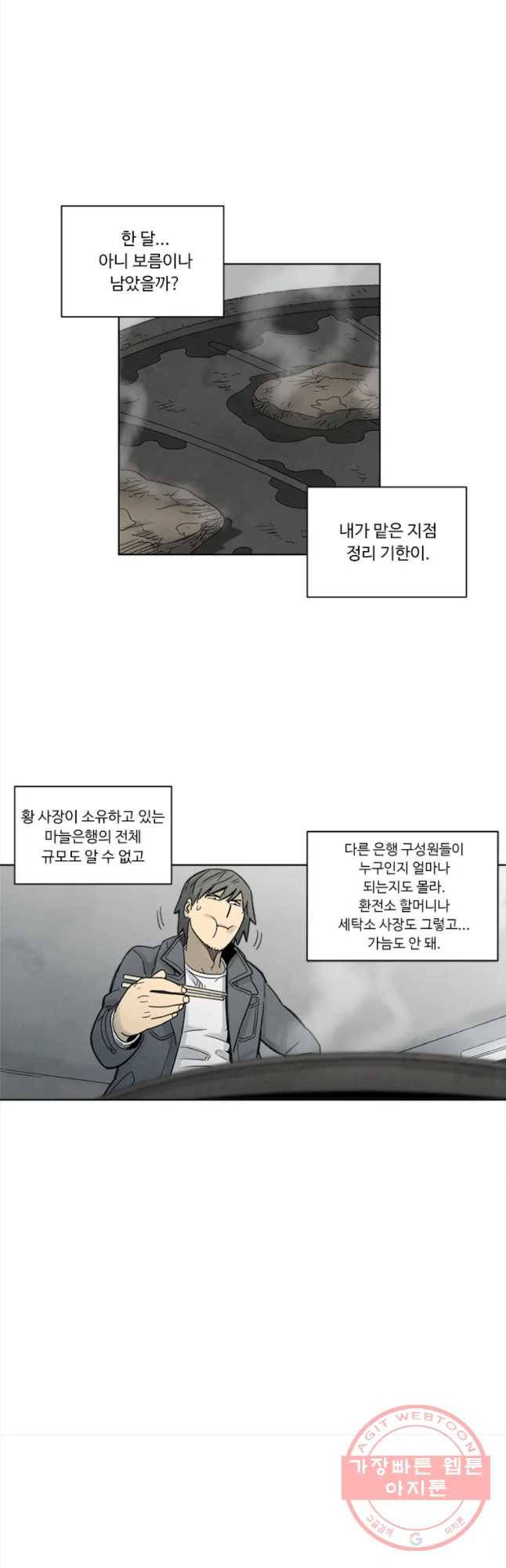 화폐개혁 마늘은행편 10화 24