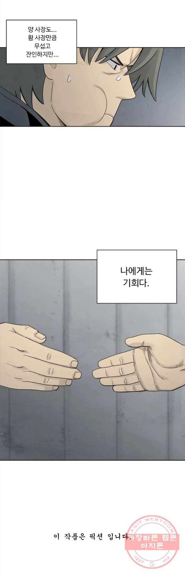 화폐개혁 마늘은행편 10화 25