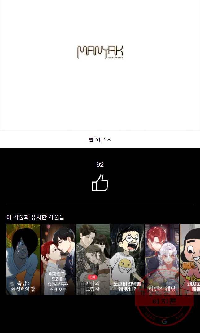 화폐개혁 마늘은행편 10화 26