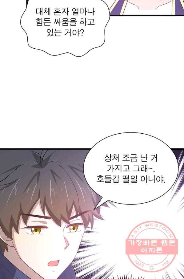 차원을 잘못 찾아왔습니다 134화 12
