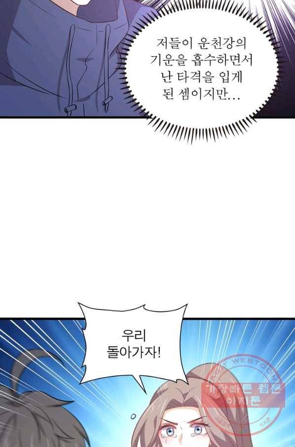 차원을 잘못 찾아왔습니다 134화 13