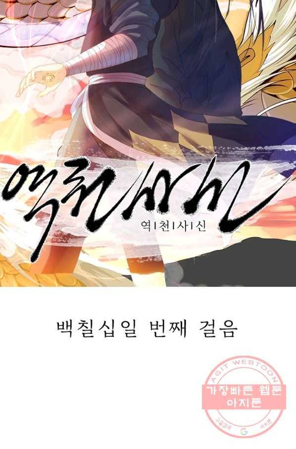 역천사신 171화 6