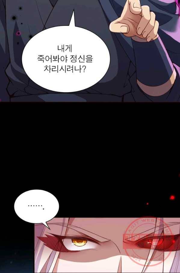 역천사신 171화 13