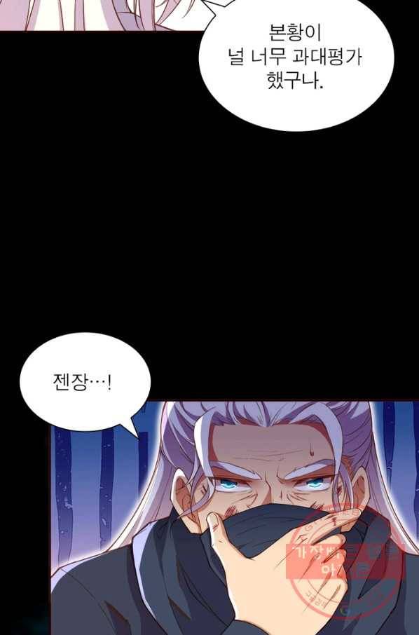 역천사신 171화 40