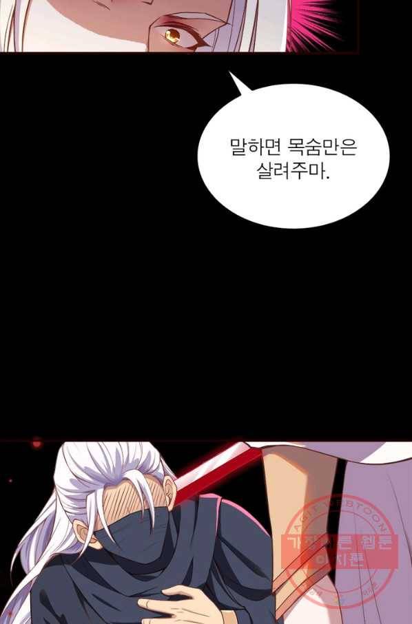 역천사신 171화 43