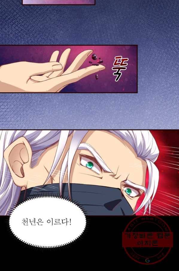 역천사신 171화 45