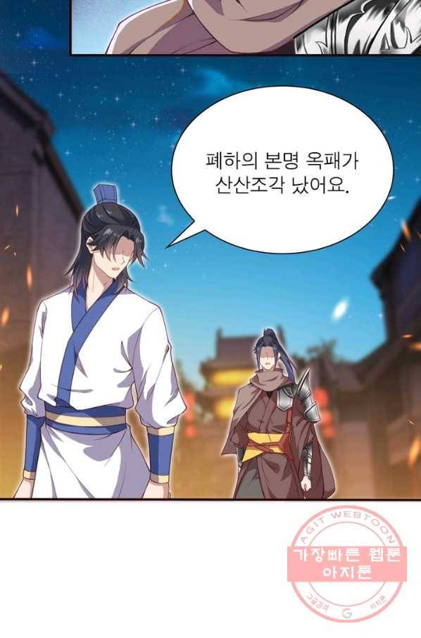 역천사신 171화 54