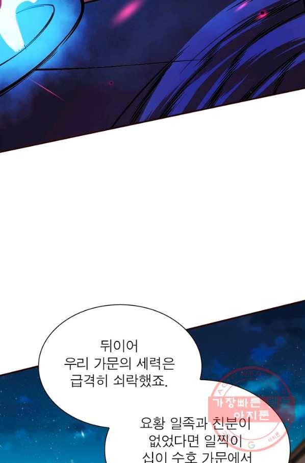 역천사신 171화 58