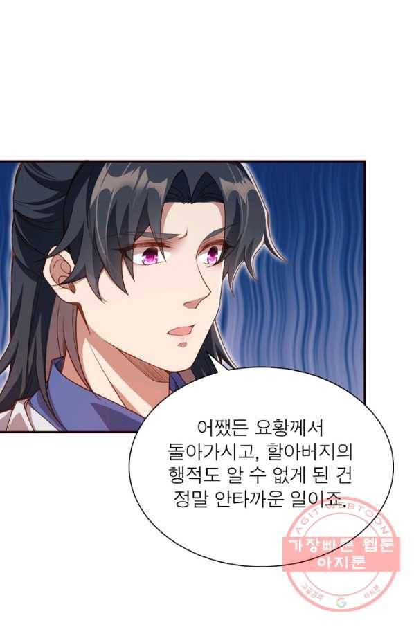 역천사신 171화 62