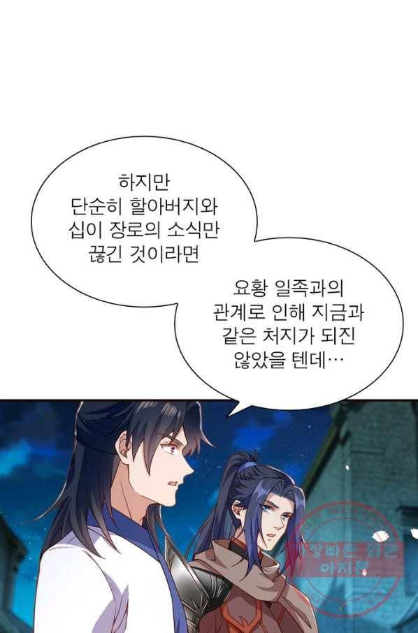 역천사신 171화 63
