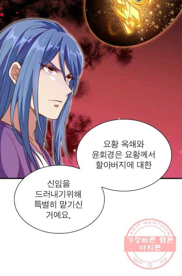역천사신 171화 65