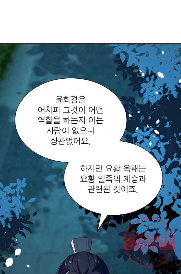 역천사신 171화 66