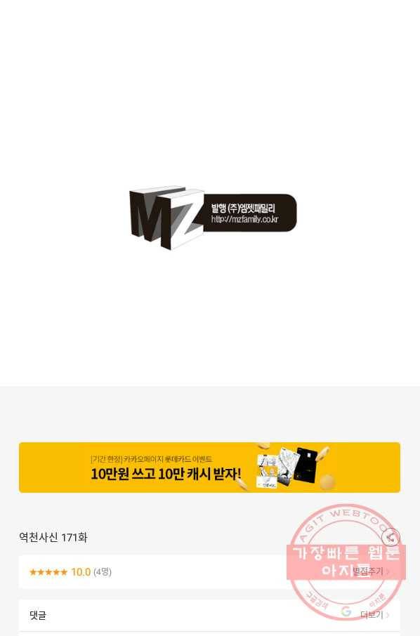 역천사신 171화 70