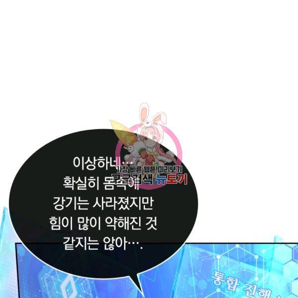 이세계의 지존 플레이어 53화 1