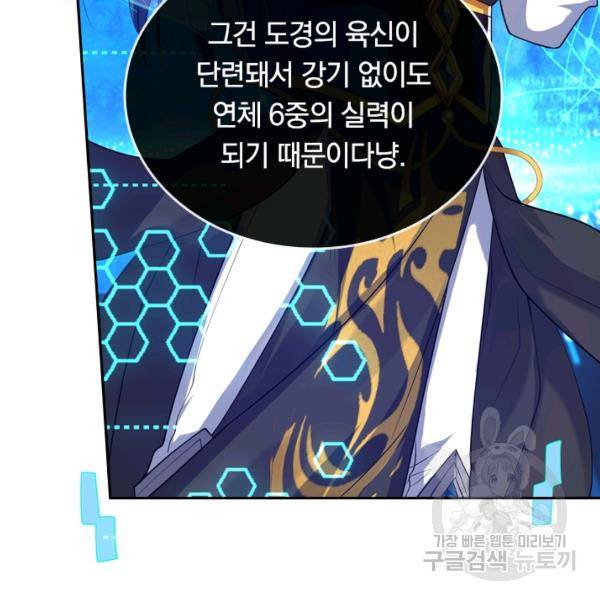 이세계의 지존 플레이어 53화 3