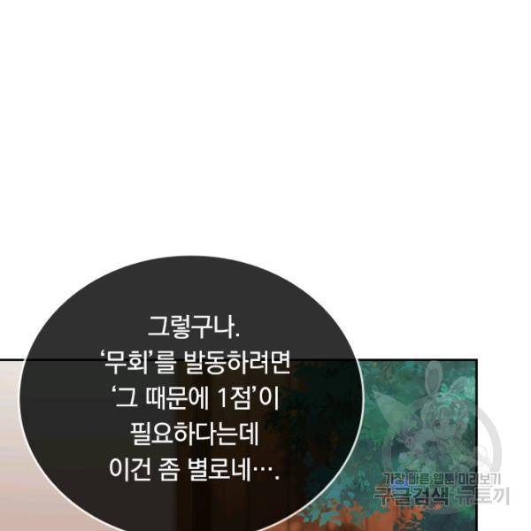 이세계의 지존 플레이어 53화 4