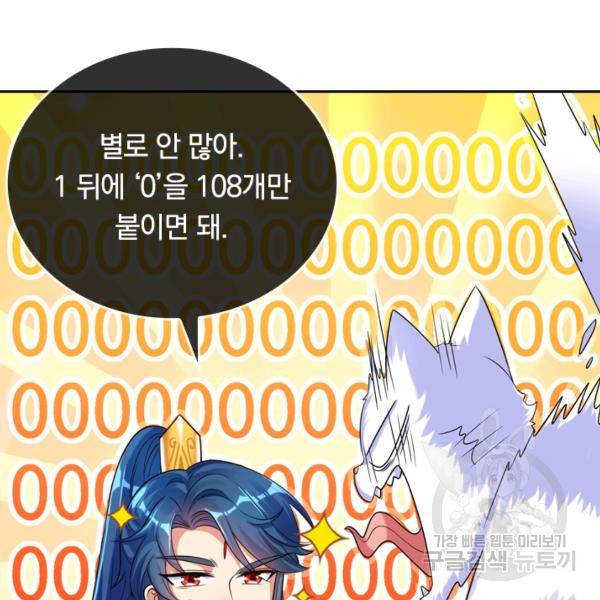 이세계의 지존 플레이어 53화 7