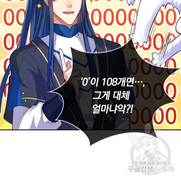 이세계의 지존 플레이어 53화 8