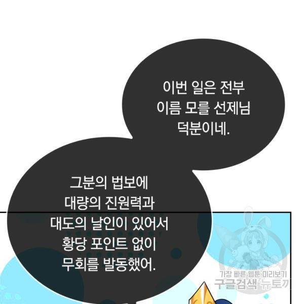 이세계의 지존 플레이어 53화 9
