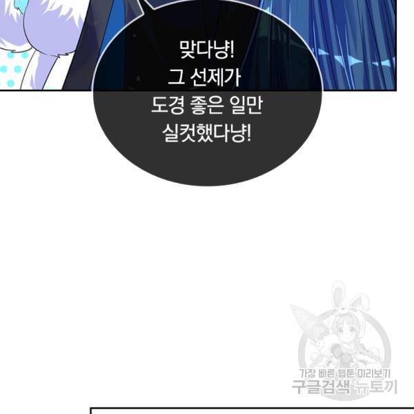 이세계의 지존 플레이어 53화 11