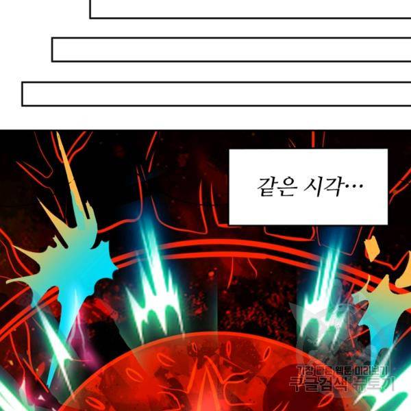 이세계의 지존 플레이어 53화 12