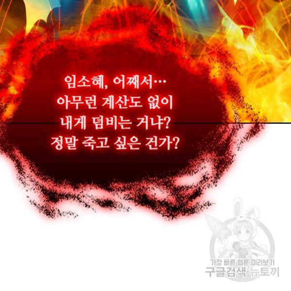 이세계의 지존 플레이어 53화 14