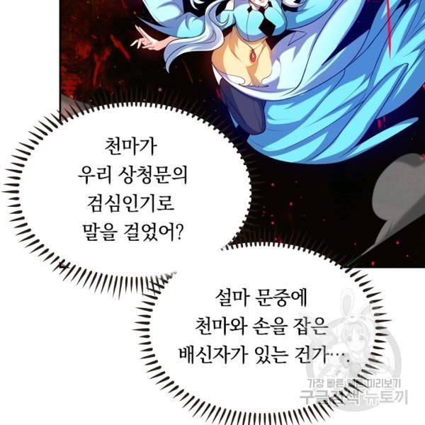 이세계의 지존 플레이어 53화 16