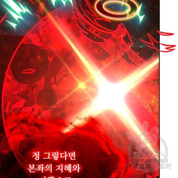 이세계의 지존 플레이어 53화 18