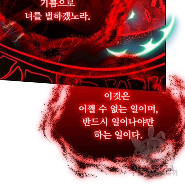 이세계의 지존 플레이어 53화 19