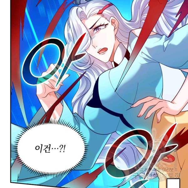 이세계의 지존 플레이어 53화 21
