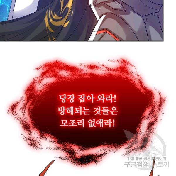 이세계의 지존 플레이어 53화 25
