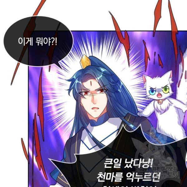 이세계의 지존 플레이어 53화 26