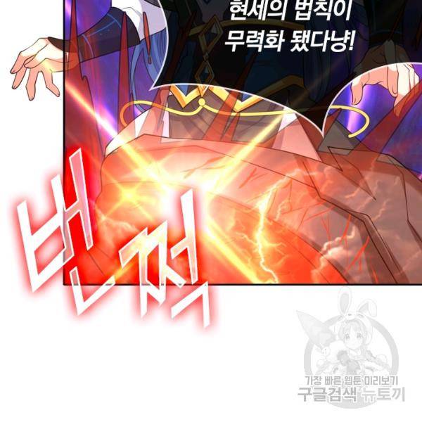 이세계의 지존 플레이어 53화 27