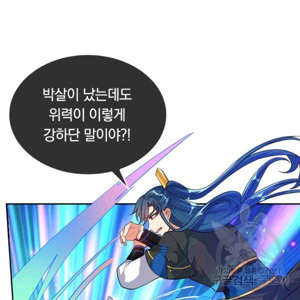 이세계의 지존 플레이어 53화 28