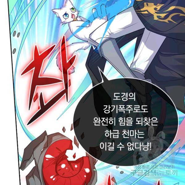 이세계의 지존 플레이어 53화 29