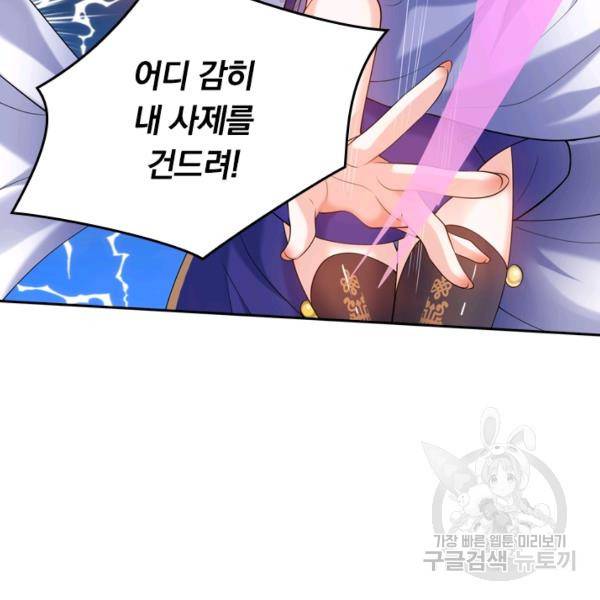 이세계의 지존 플레이어 53화 32