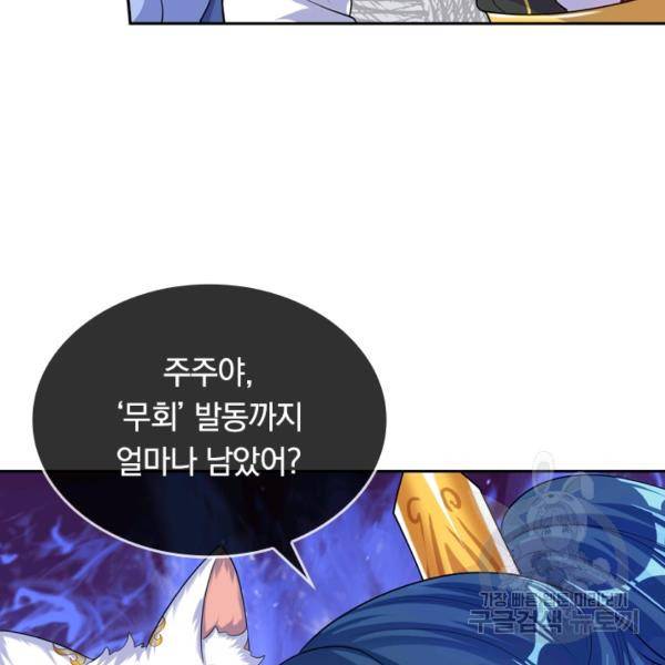이세계의 지존 플레이어 53화 37