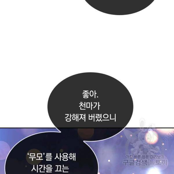 이세계의 지존 플레이어 53화 39