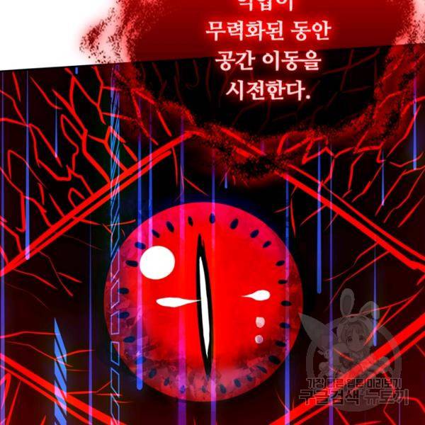 이세계의 지존 플레이어 53화 44