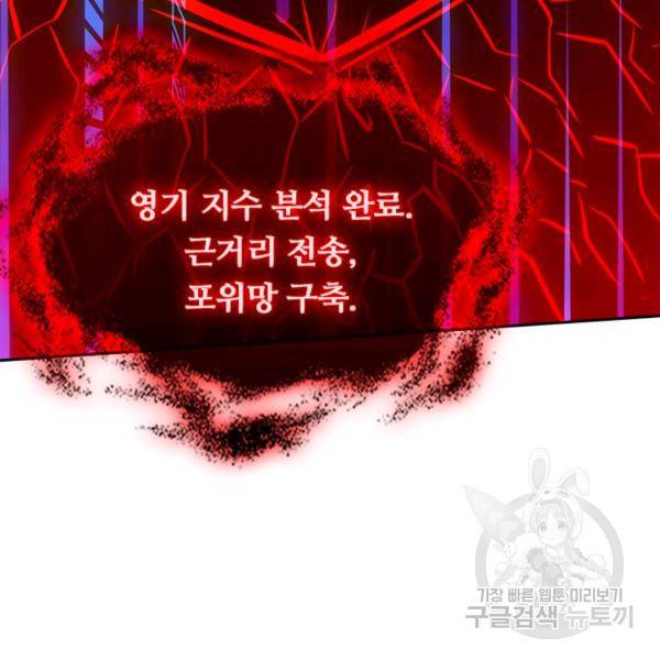 이세계의 지존 플레이어 53화 45