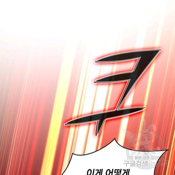 이세계의 지존 플레이어 53화 48