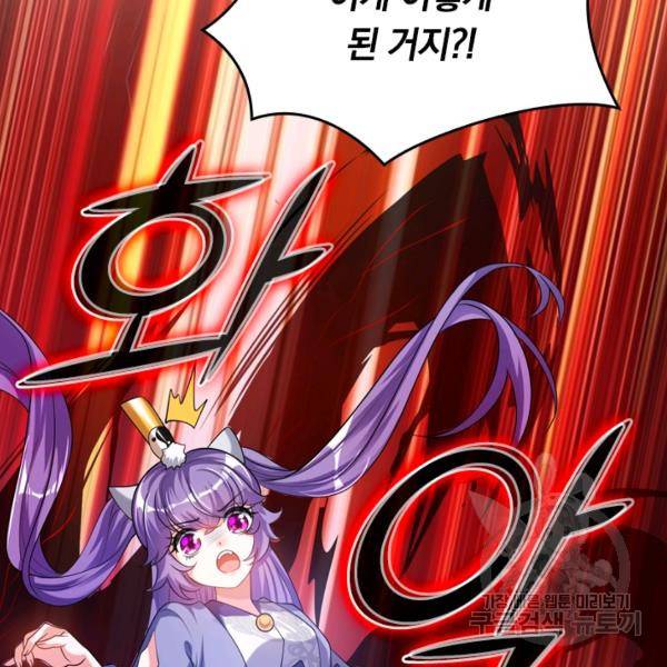 이세계의 지존 플레이어 53화 49