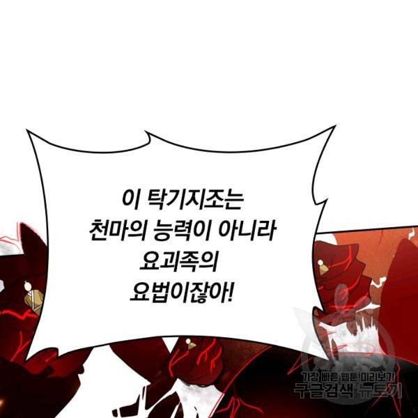 이세계의 지존 플레이어 53화 51