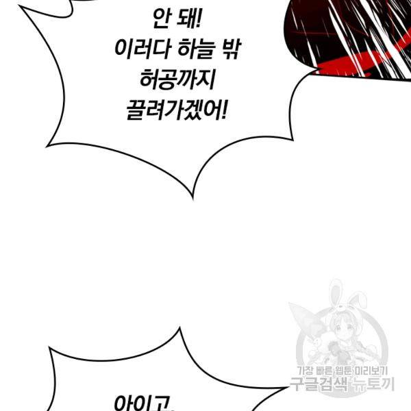 이세계의 지존 플레이어 53화 55