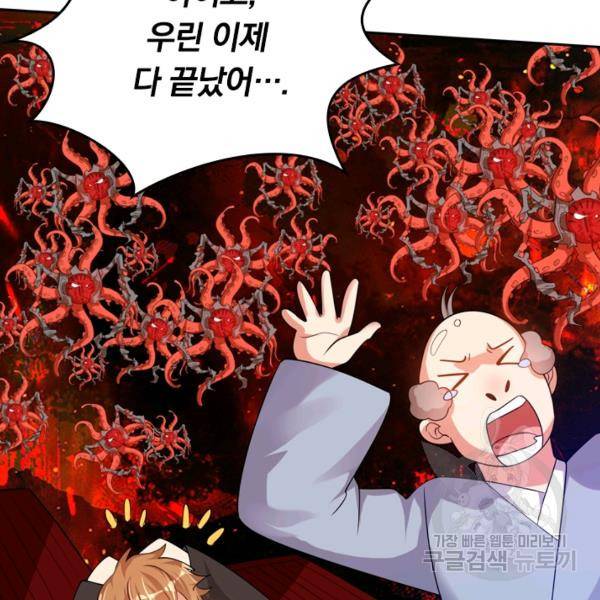 이세계의 지존 플레이어 53화 56