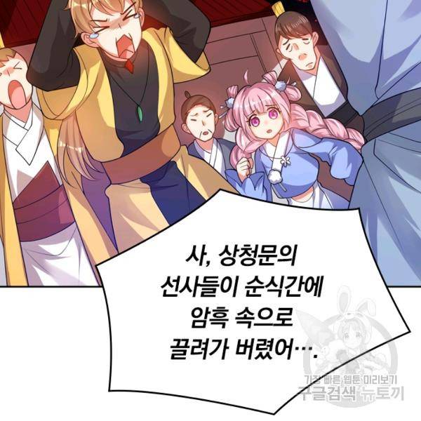 이세계의 지존 플레이어 53화 57