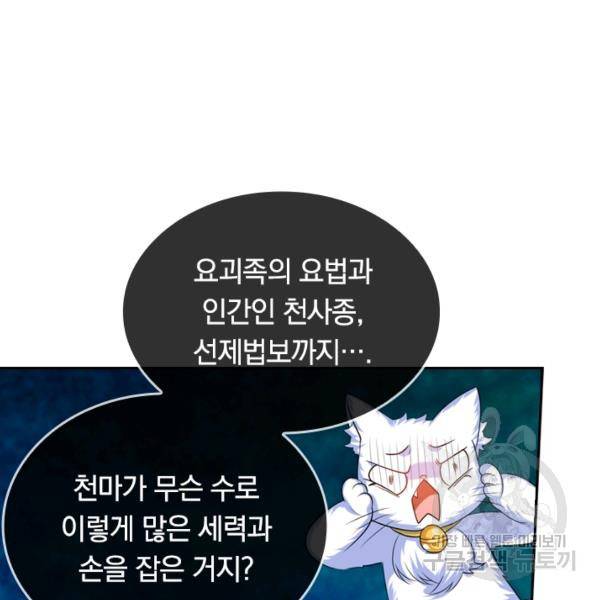 이세계의 지존 플레이어 53화 58