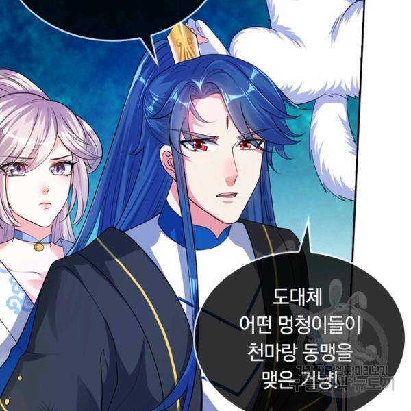 이세계의 지존 플레이어 53화 59