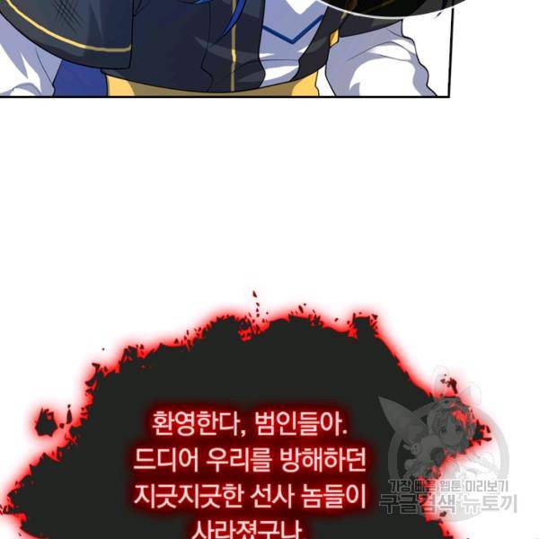 이세계의 지존 플레이어 53화 60